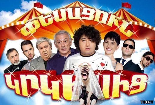 Армянский Фильм Хачагохи Ишатакаран